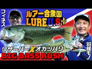 [Lure United States Plus] Catching big bass from the shore! Conquering reservoirs with finesse an...