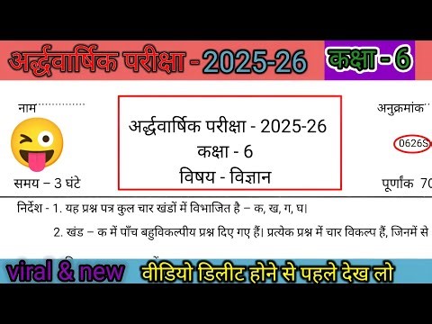 🔥Class 6 Science Paper 2025 | 100% Realistic Practice Set | Students Must Try Now