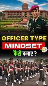 How to Build an Officer Mindset ? #officer #nda #ndaexam #shorts #viral