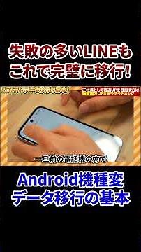 【機種変更解説】LINEのバックアップに要注意！#スマホ #ガッジェス