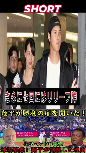 [Shohei Ohtani] Legends shocked by dramatic bottom-of-the-9th walk-off win: "Shohei felt the team...