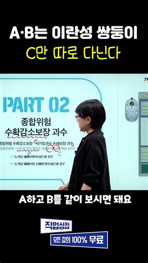 수확감소보장 과수 3그룹 암기법, A·B는 이란성 쌍둥이 - 손해평가사 2차 공부법 #손해평가사 #손해평가사강의 #암기법 #노후준비
