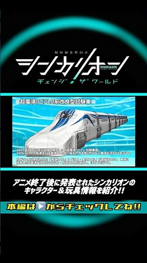 【シンカリオンCW】シンカリオンL0改良型試験機の情報を『簡潔』にまとめ直してみた😆😆😆 【修正版】