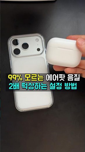 How to Double AirPods Sound Quality with Simple Settings🎧