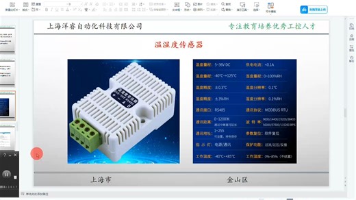 H202温湿度传感器Modbus通讯参数