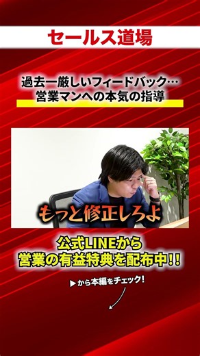 過去一厳しいフィードバック…営業マンへの本気の指導