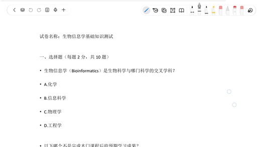 生物信息学 考前刷题1