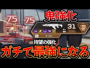 【Apexアプデ】“待望の強化“レーザービーム301が帰ってきたぞ！マジで強いｗｗｗ│Apex Legends