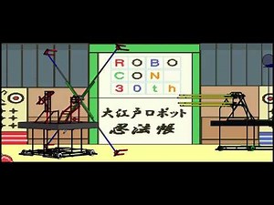 It looks like an old game! Balloon Split Robot 【National College Robocon 2017】 [Robot Contest]