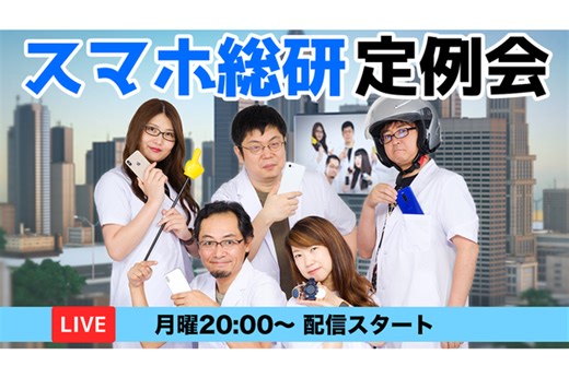 ライカスマホ「Leitzphone」は誰でもアートな写真が撮れるバケモノ級カメラの巻：スマホ総研定例会372 - 週刊アスキー