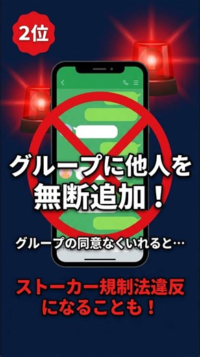 知らないとヤバい！LINEでやったら逮捕3選【実際に逮捕事例あり】