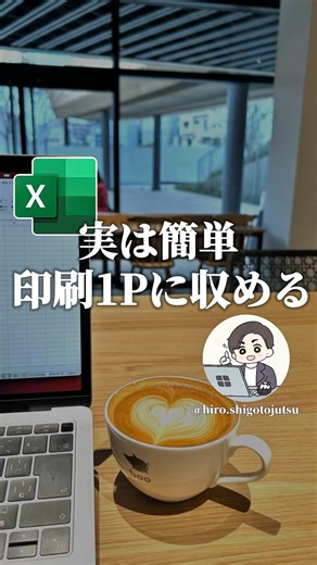 ひろ | 定時退社のExcel時短術 on Instagram: "🔻文字の解説はコチラ🔻 【1ページで印刷する方法】 ① 印刷したい範囲を選択 ② 「ページレイアウト」タブを開く ③ 「縦」「横」を1ページに設定 【中央に印刷する方法】 ①印刷画面を開く ②「ページ設定」をクリック ③「余白」をクリック ④ 「水平」「垂直」にチェック ──────────────── もっと時短技を知りたい人はフォロー✅ ↓ @hiro.shigotojutsu ──────────────── #エクセル #Excel #エクセル時短術 #エクセル初心者 #事務職"