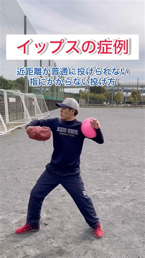 下に叩きつけたり指にかからない投げ方。腕がしなる感覚を掴め！【イップス症例】#shorts