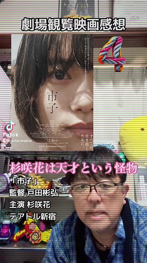 市子 映画紹介と感想 | 家族と推理のミステリー作品
