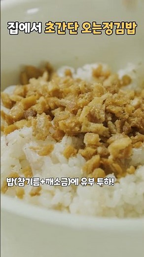 맛싱크로율 90%! 제주 오는정김밥 집에서 먹어요#김밥만들기 #오는정김밥만들기 #오는정김밥비법