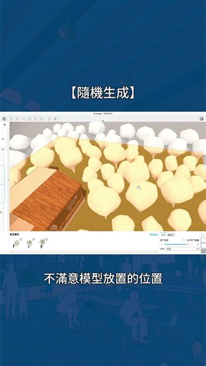 🌳 Enscape 資產筆刷工具：迅速配置植栽造景
