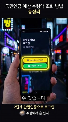 국민연금 예상 수령액 지금 바로 조회하는 방법