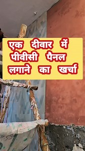 9.1K views · 3.1K reactions | One wall pvc panel cost  @avro_construction_interior . . . #viral #viralreels #shorts #viralvideos #pvcpanels #interiordesign #construction #instagood #india #explorepage #tranding #fb #installation #facebook #instagram #reels #expert #wall #pvc #motivation | Avro Construction | Facebook