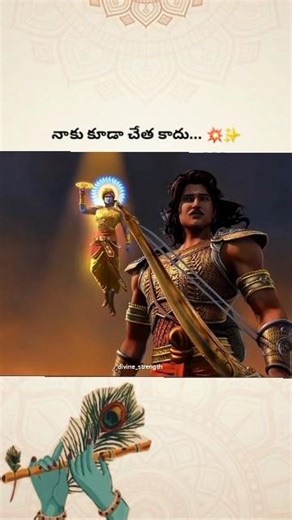అర్జునుడు ఒక్కడే ఒకెత్తు🔥💪. #krishna #telugu #mahabharatam #shorts #viralshorts