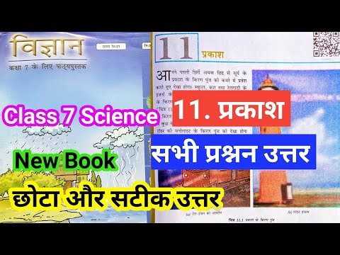 class 7 science | chapter 11 light | all questions and answers | science adhyay 11 question answe...