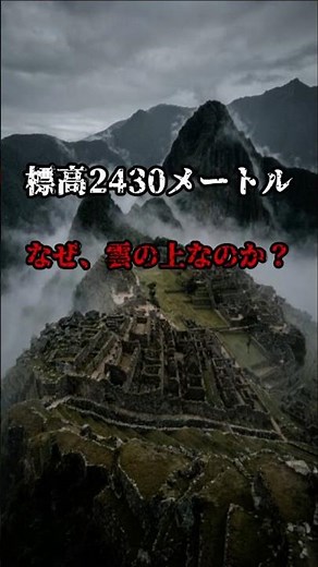 The mystery of Machu Picchu. Why was this city built above the clouds at an altitude of 2430m? [F...