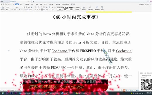 Meta分析教程：Meta分析注册新平台——Inplasy注册平台（48小时内完成审核）杏花开医学统计，陈老师spss数据分析