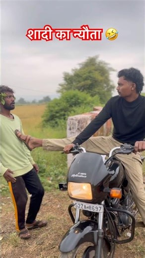 शादी का न्यौता ॥