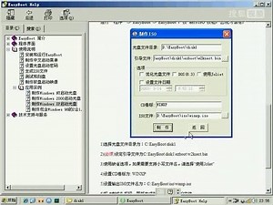 《中国电脑救援中心》EasyBoot制作WinodwsXP安装光盘