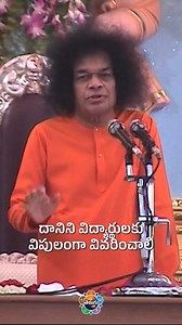 6.9K views · 455 reactions | విద్య రెండు విధాలు | Two types of Education #education #educare #SriSathyaSai #RadioSaiTelugu #RadioSai #SriSathyaSaiTelugu #discourse | Sri Sathya Sai Telugu | Facebook