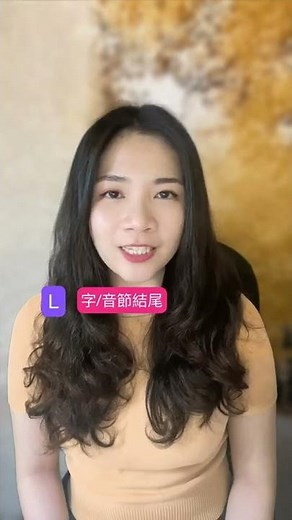 字母 L 怎麼唸 | L 的兩種發音 | 不唸 "欸樓"