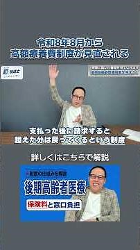 No.1178＜切り抜き＞令和8年8月から高額療養費制度が見直される。後期高齢者医療制度を、西出と一緒に学ぼう。