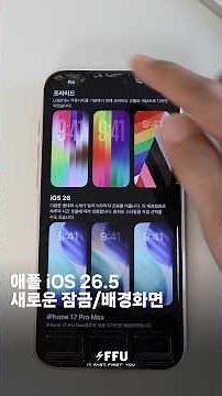 New Apple iPhone Lock and Wallpaper Added! iOS 26.5!