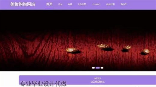 基于springboot的美妆购物网站系统（源码免费送）