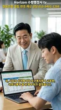비영리 사회적협동조합 설립 인가 절차와 성공 전략#사회적협동조합설립 #비영리법인 #설립절차 #정관작성 #창립총회 #주무관청 #사업계획서 #사회공헌 #마을기업 #사회적기업 #인가절차