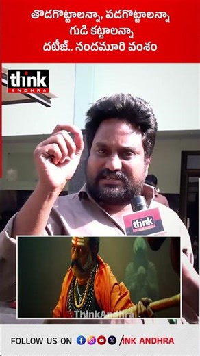 తొడగొట్టాలన్నా, పడగొట్టాలన్నా, గుడి కట్టాలన్నా దటీజ్ నందమూరి వంశం! #akhanda2 #balakrishna #boyapati