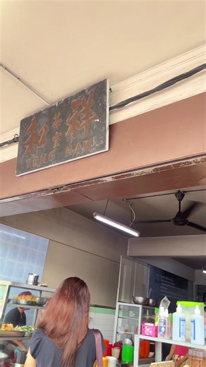 📍 Teng Haw Kedai Kopi 祥和茶室 #kuantan #currymee #kuantanfoodie #kuantanpahang #kuantanfood