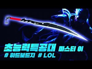 Making Cardboard Cyops Master Yi's Sword