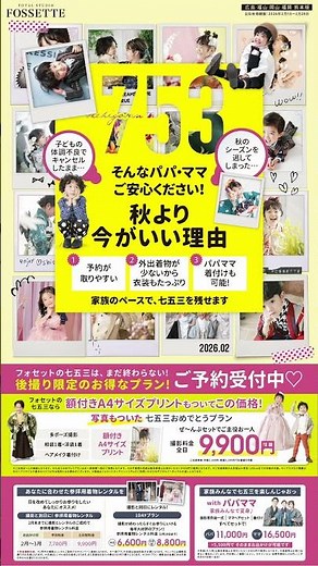 【2月限定】マンスリーキャンペーン!!【FOSSETTE】#七五三 #お宮参り #753
