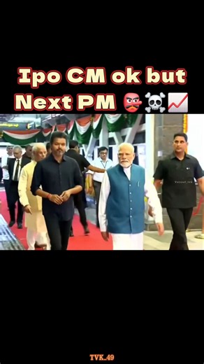 பிரதமர் மோடியுடன் விஜய் வருகை🔥#news #vijay #shorts #viral #trending #shortvideo #youtubeshorts #song