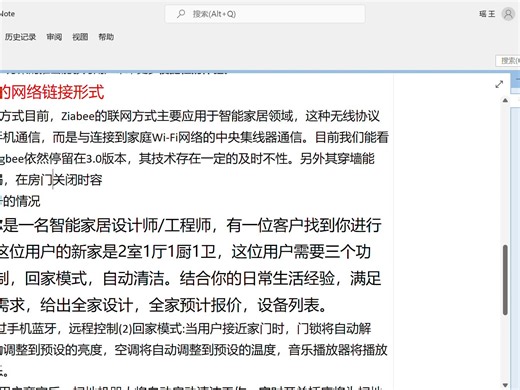 计算机视频 - OneNote 2023-12-08 15-21-08