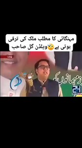 مہنگائی کا مطلب ملک کی ترقی ہوتی ہے🫡ویلڈن گل صاحب #محمد_عیسی_اچگزئی #muhammad_essa_achakzai | Essa Khan Ack