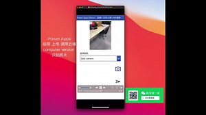 案例演示-Power Apps