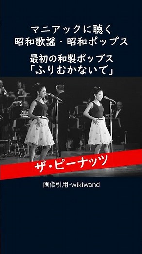 最初の和製ポップスといわれる名曲・マニアックに聴く昭和歌謡・昭和ポップス #shorts #ふりむかないで