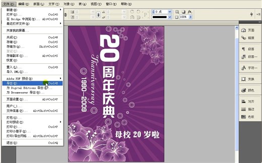 InDesign CS4完全自学教程11.1 导出PDF文件