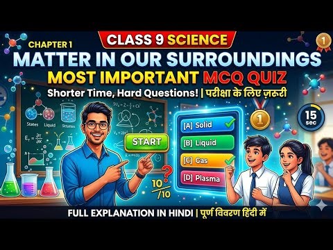 Best MCQ Class 9 Matter in Our Surroundings | NCERT Class 9 Science Chapter 1 | Full Chapter MCQs