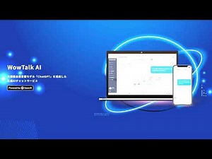 動画でわかる「WowTalk AI」— 3種類のAIを紹介 —