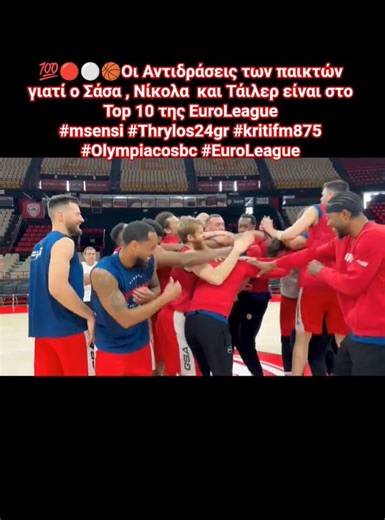 💯🔴⚪️🏀Οι Αντιδράσεις των παικτών γιατί ο Σάσα , Νίκολα και Τάιλερ είναι στο Top 10 της EuroLeague