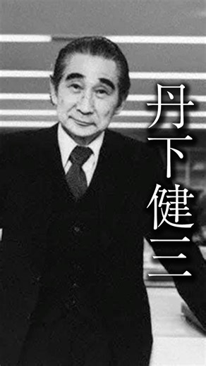 Architect File 16｜丹下健三