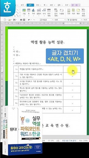 [Korean Document Writing] If you need to enter upper, middle, or lowercase letters, try overlappi...