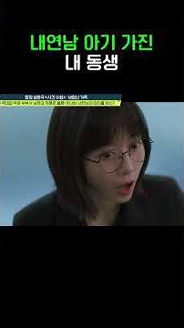 My younger sister who is pregnant unrelated to her husband #DetectivesTradeSecrets #shorts